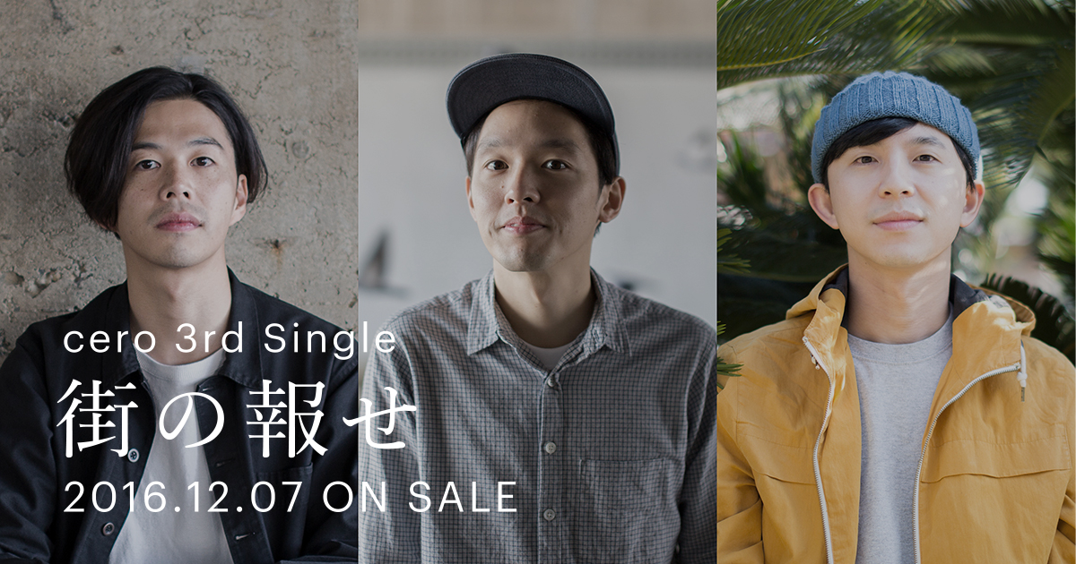 Cero  / 街の報せ(12inch) cero / 街の報せ 特設サイト