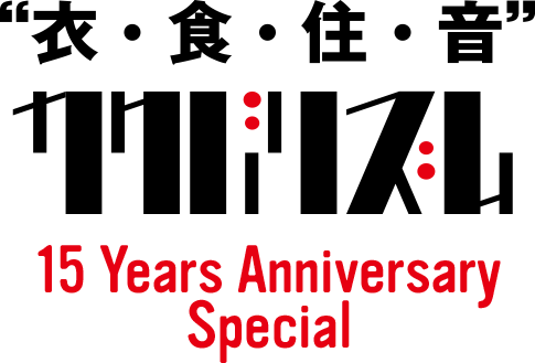 衣・食・住・音 カクバリズム 15 years Anniversary Special