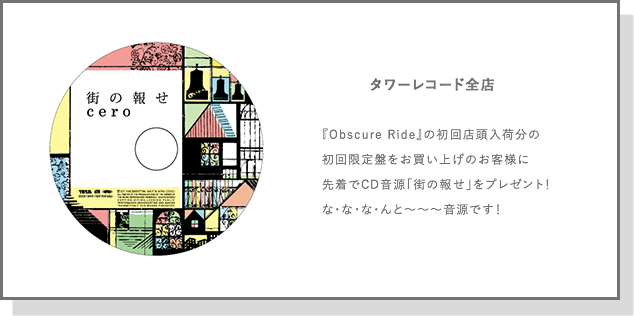 cero / obscure ride 【アナログ盤】 - 邦楽