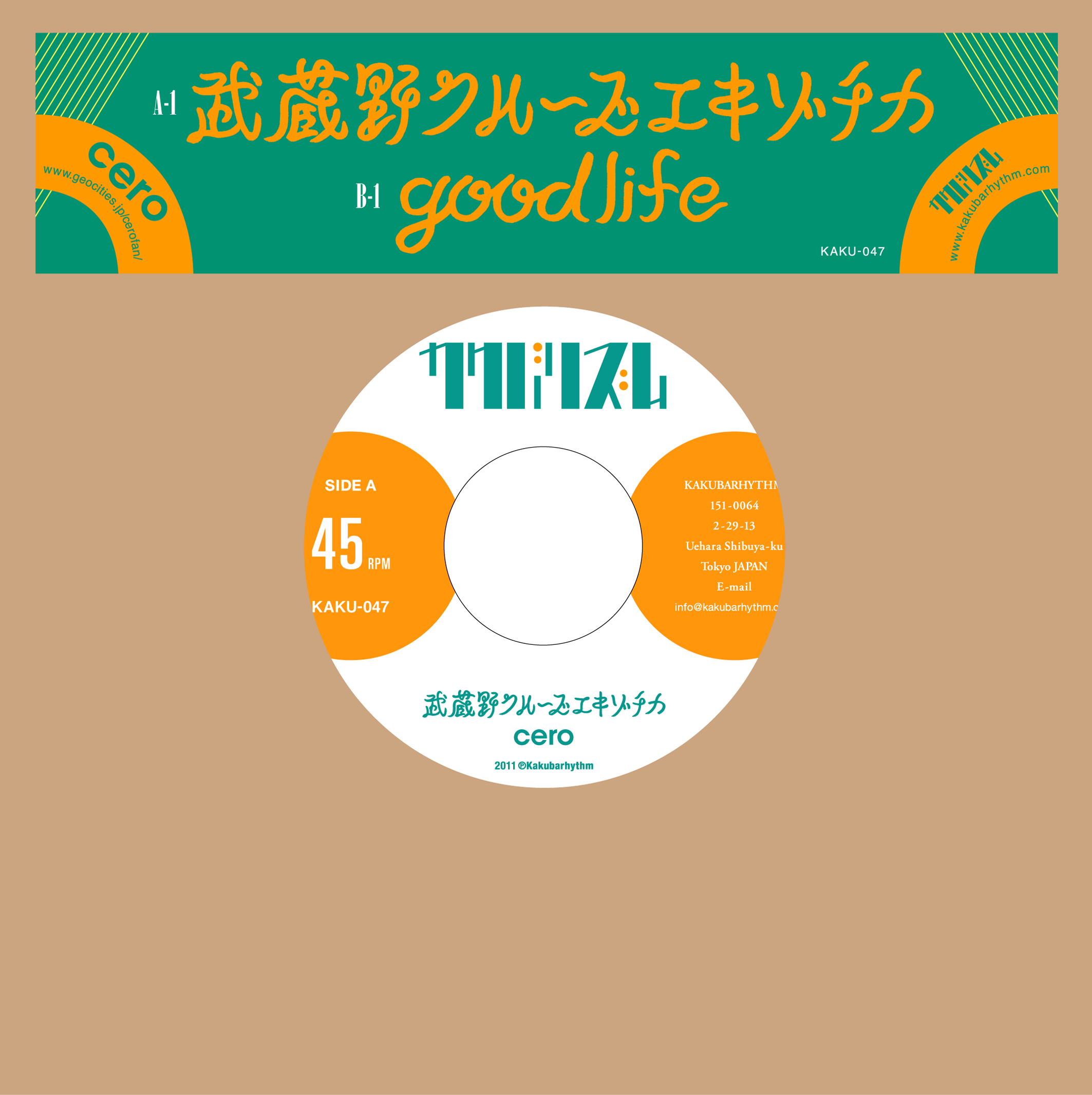 cero / 武蔵野クルーズエキゾチカ / good life : カクバリズム